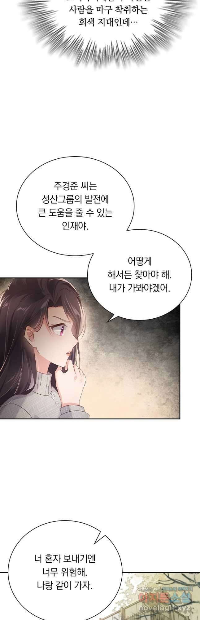 이번 생은 악녀로 살겠습니다 89화 4