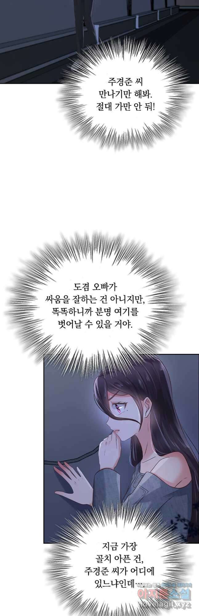 이번 생은 악녀로 살겠습니다 89화 18