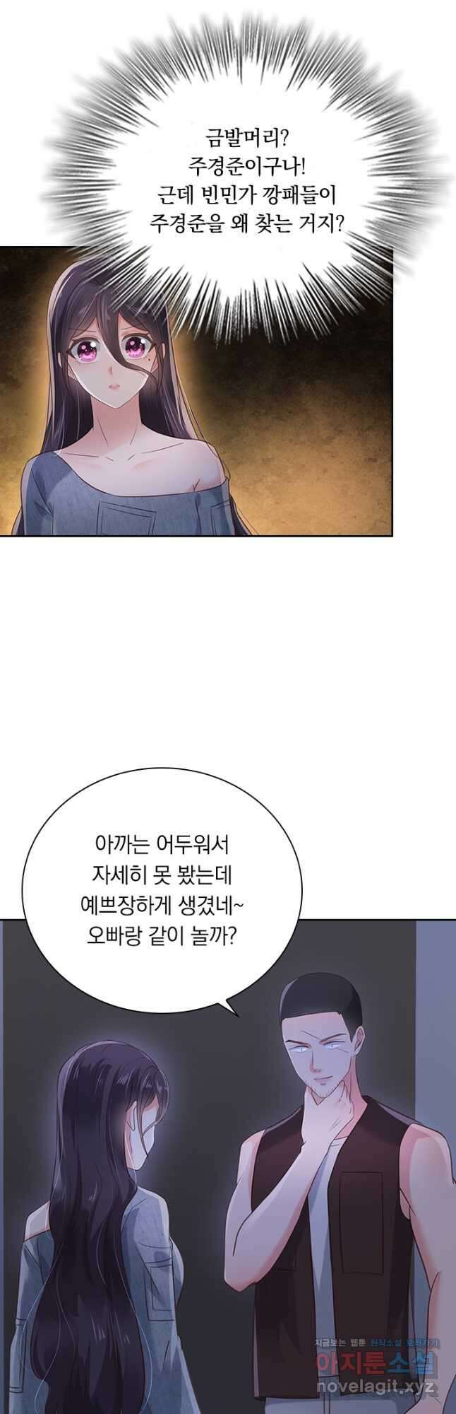 이번 생은 악녀로 살겠습니다 89화 20