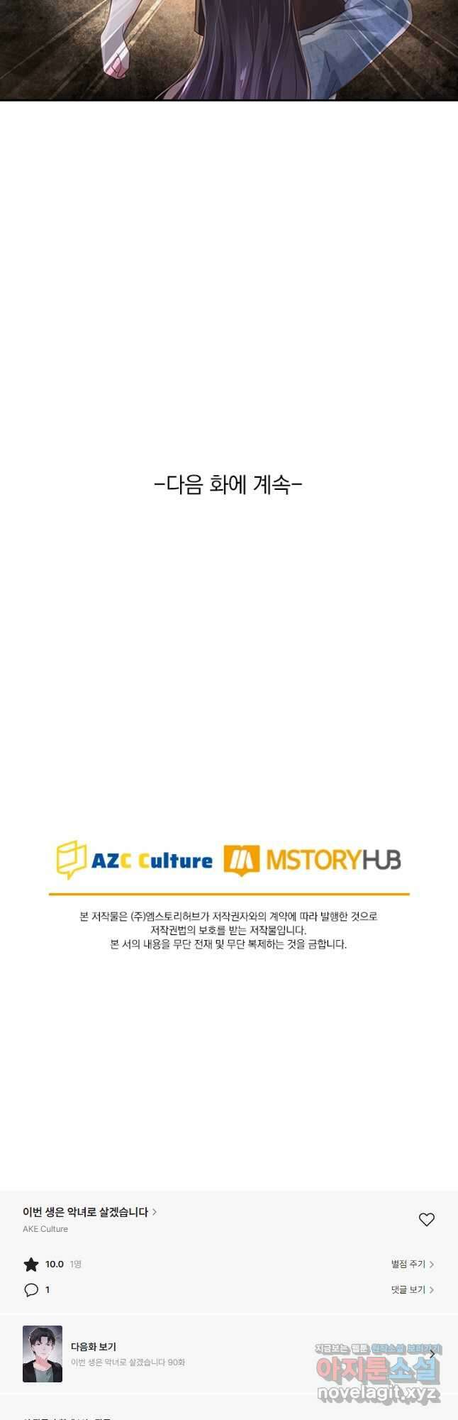 이번 생은 악녀로 살겠습니다 89화 22