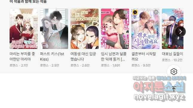 이번 생은 악녀로 살겠습니다 89화 23