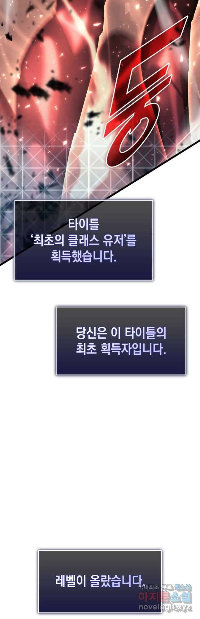 SSS급 랭커 회귀하다 41화 2