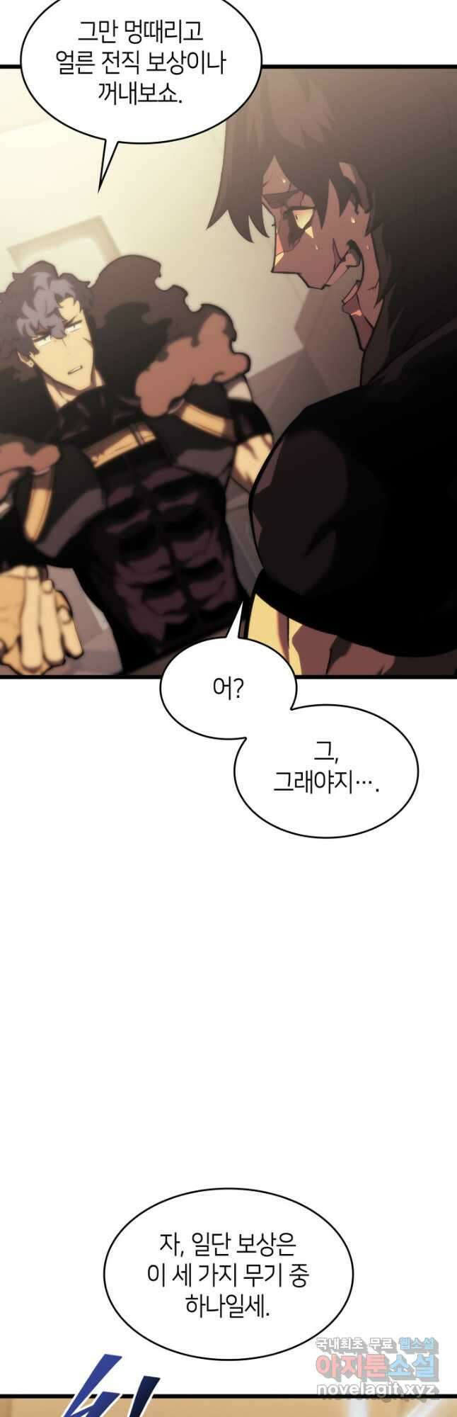 SSS급 랭커 회귀하다 41화 5