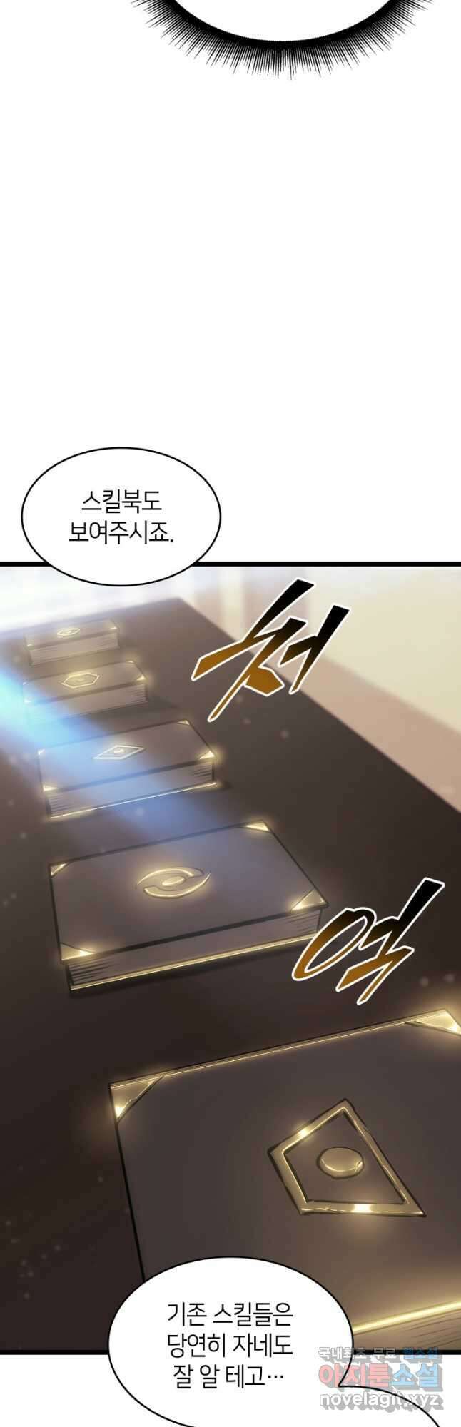 SSS급 랭커 회귀하다 41화 10