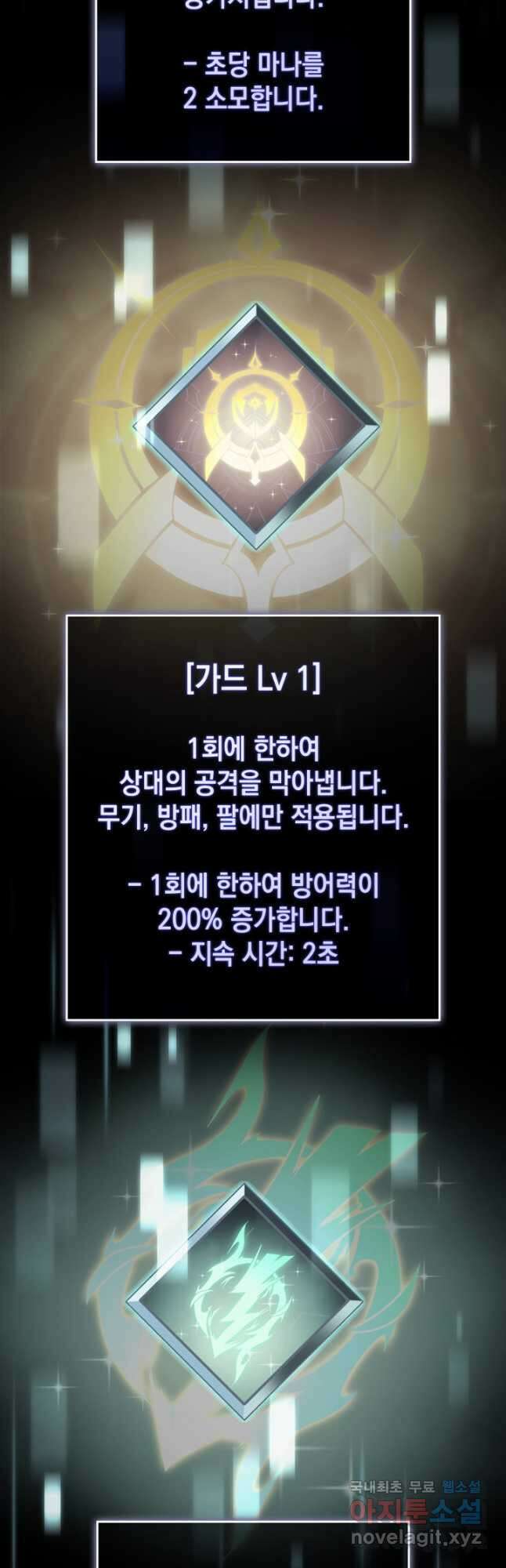 SSS급 랭커 회귀하다 41화 12