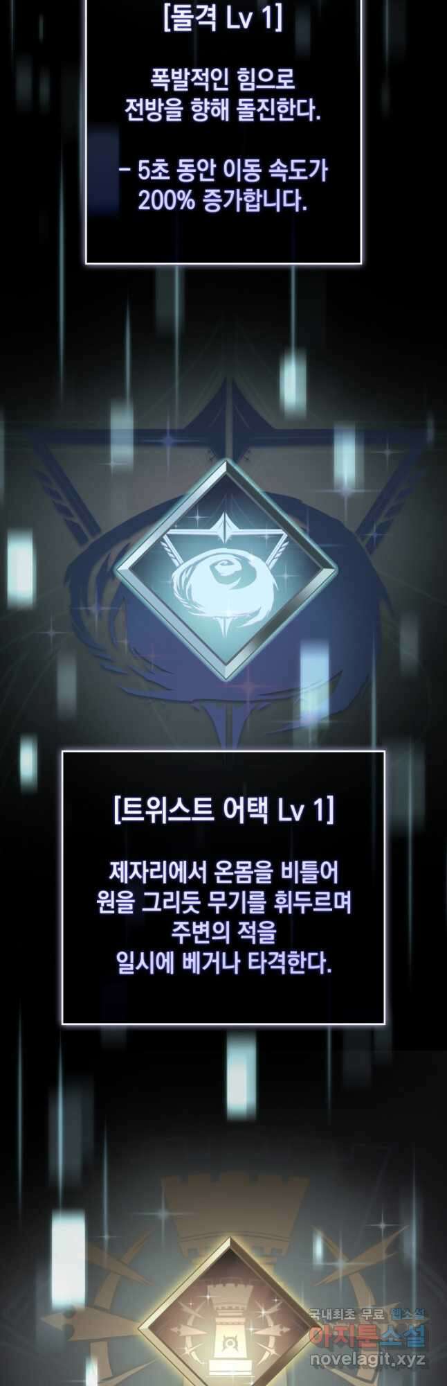 SSS급 랭커 회귀하다 41화 13
