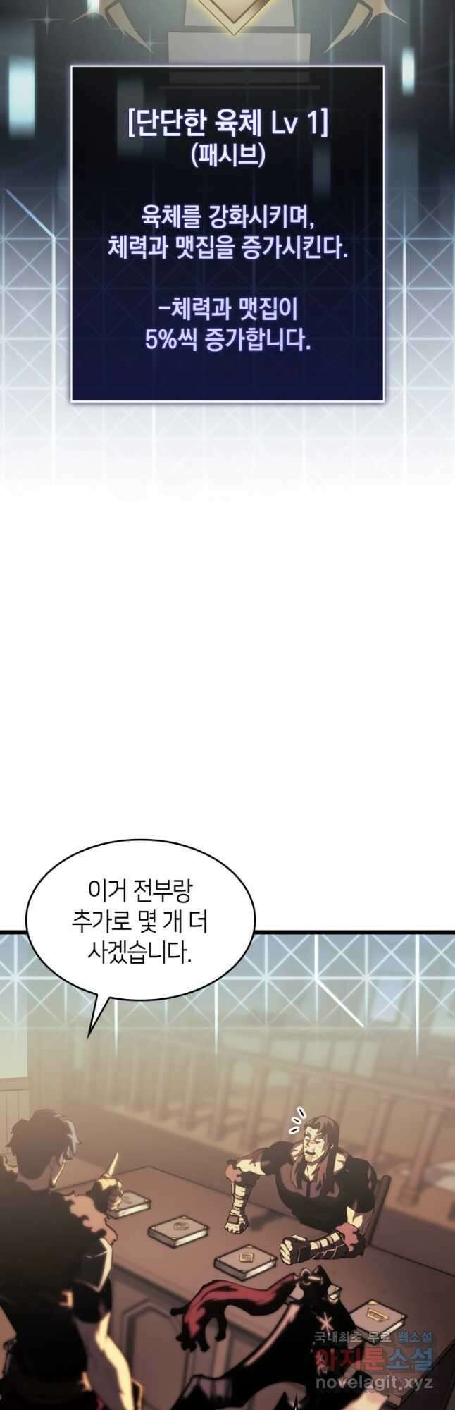 SSS급 랭커 회귀하다 41화 14