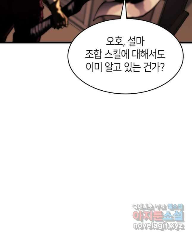 SSS급 랭커 회귀하다 41화 15