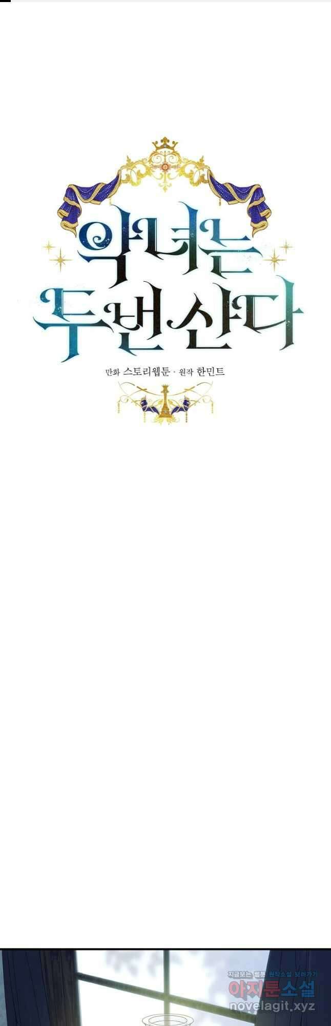 악녀는 두 번 산다 140화 1