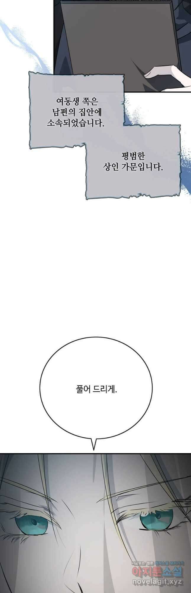 악녀는 두 번 산다 140화 9