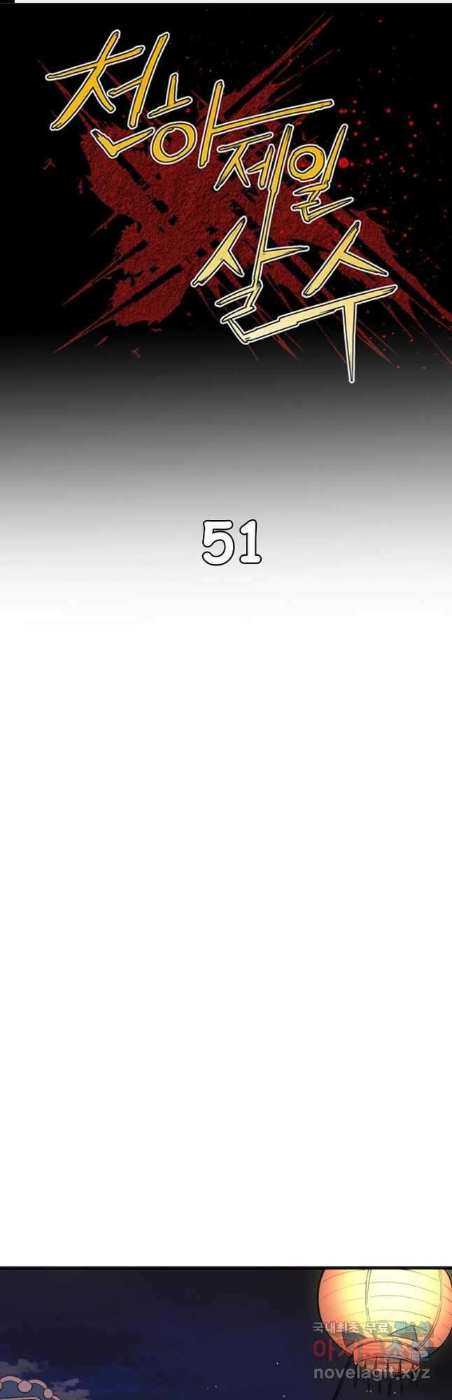 천하제일살수 51화 1
