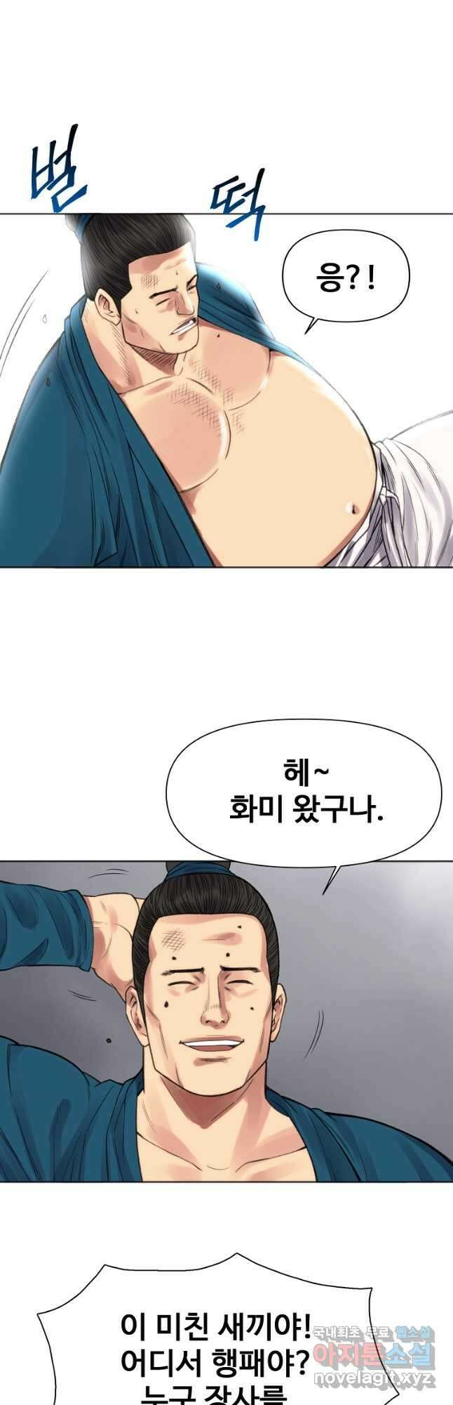 천하제일살수 51화 8