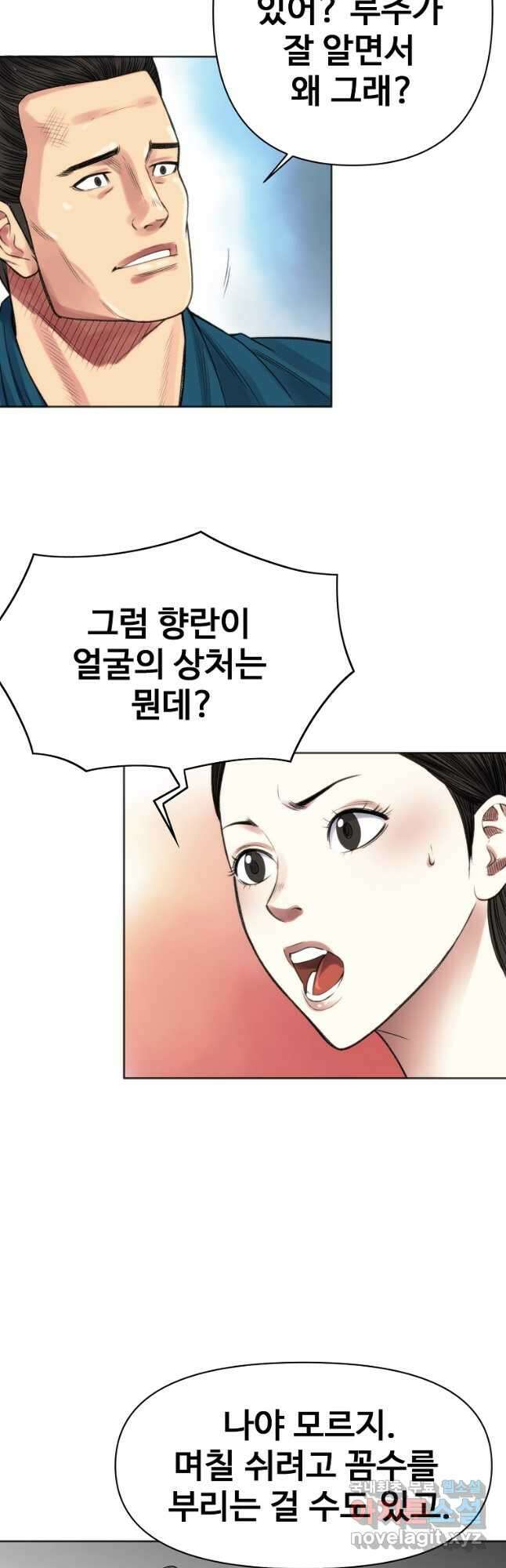 천하제일살수 51화 10
