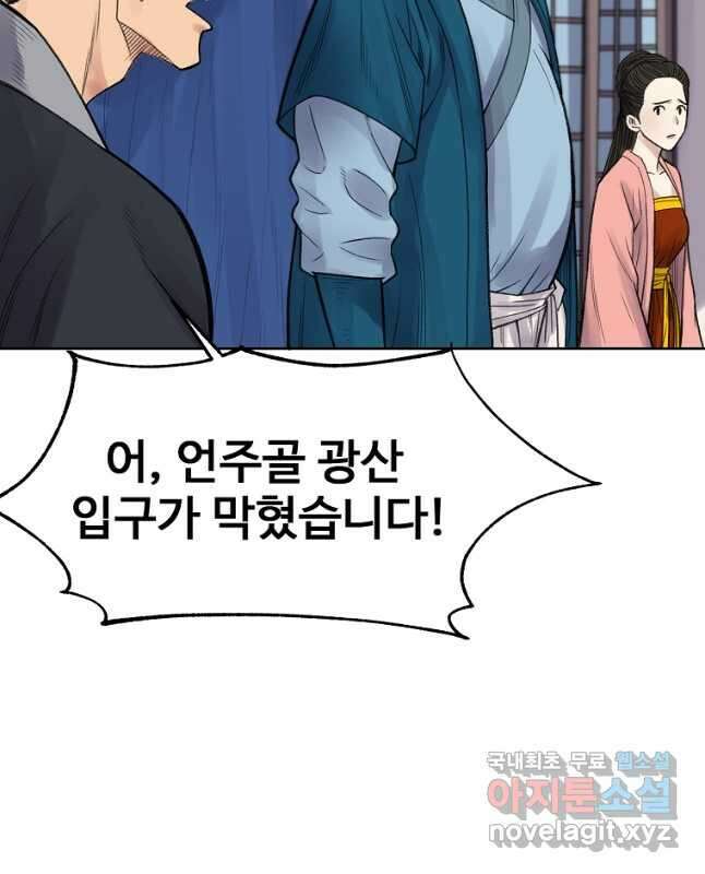 천하제일살수 51화 15