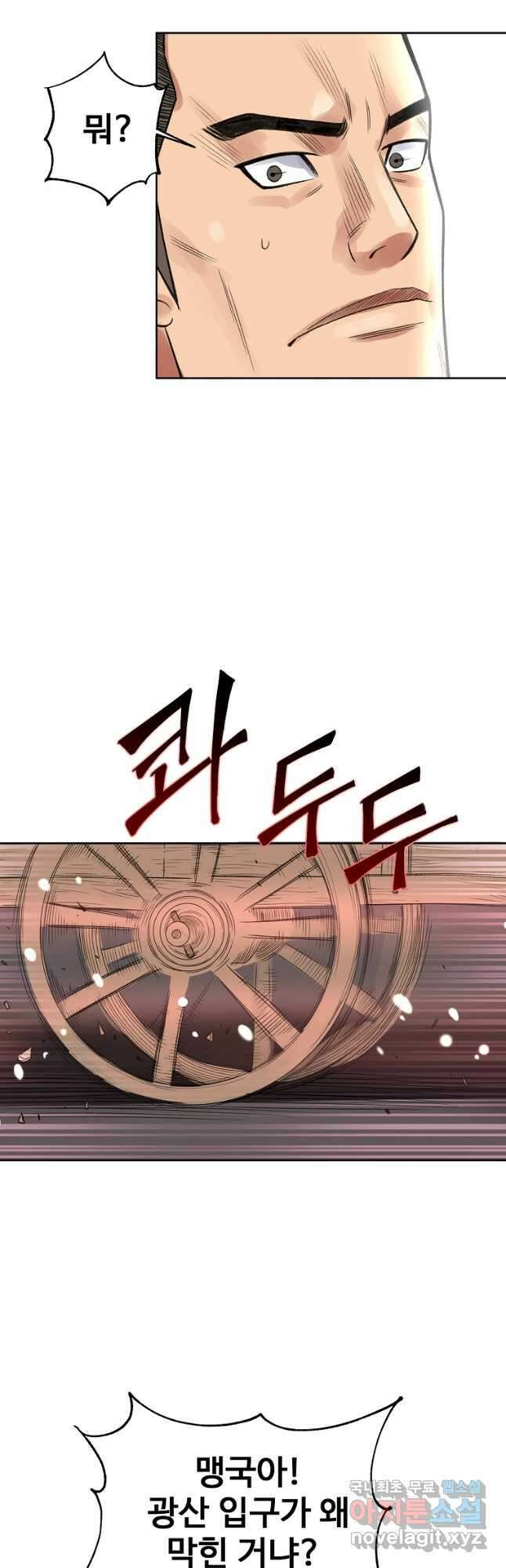 천하제일살수 51화 16