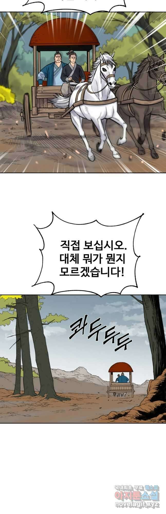 천하제일살수 51화 17