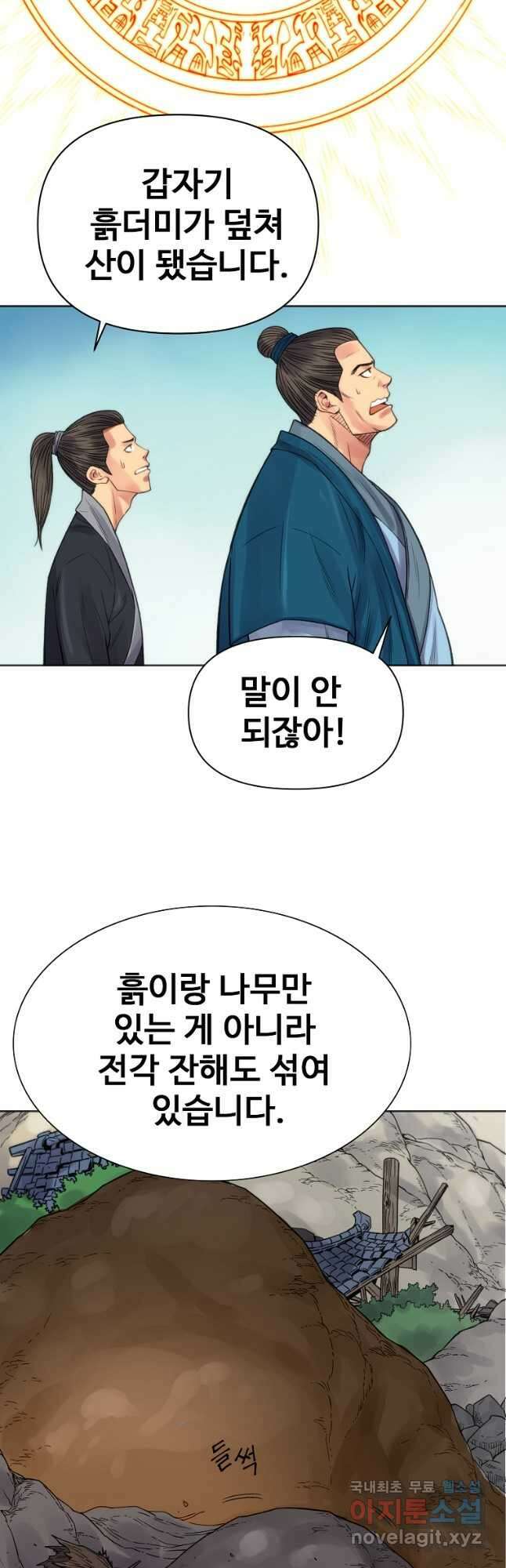 천하제일살수 51화 21