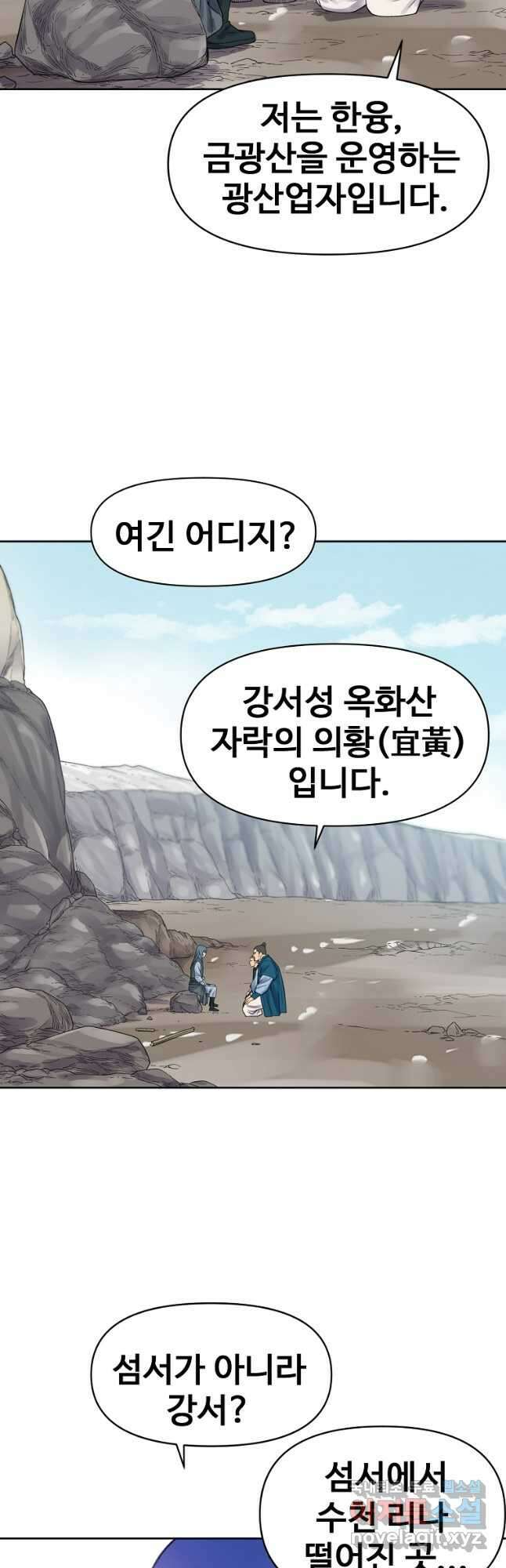 천하제일살수 51화 33