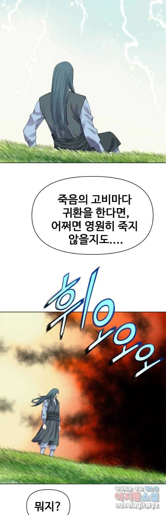 천하제일살수 51화 36