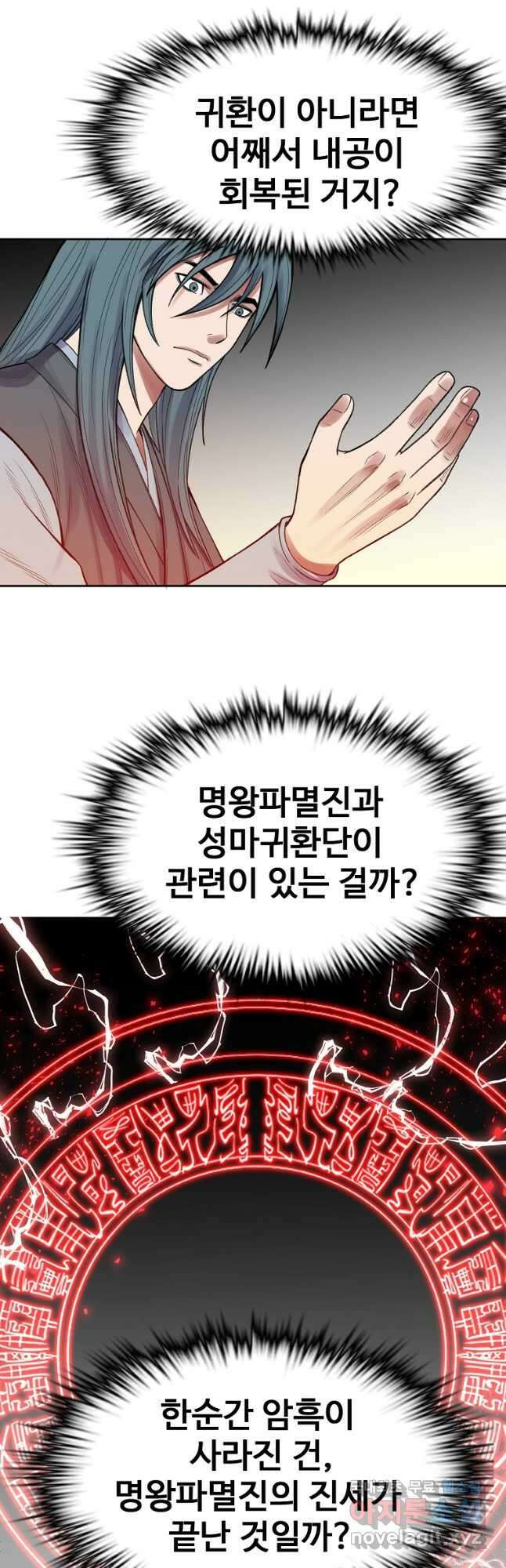 천하제일살수 51화 43