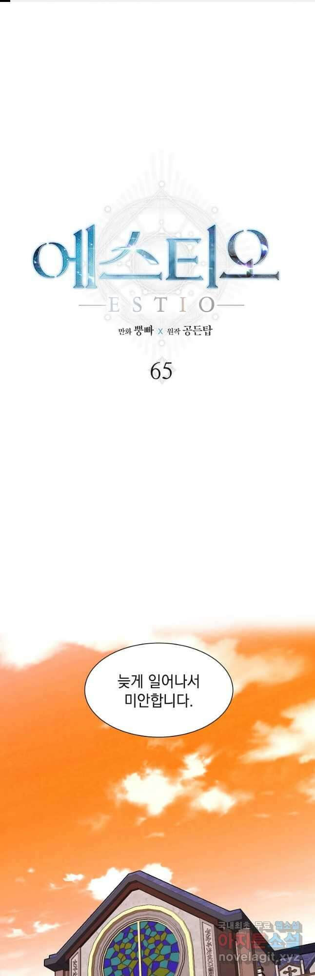 에스티오 65화 1