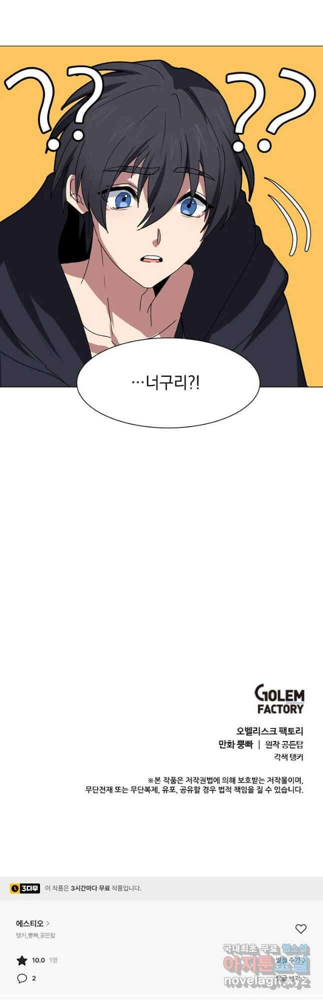 에스티오 65화 41