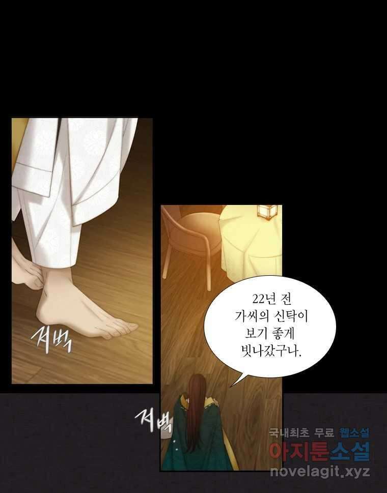 비에 젖은 흔적들이다 11화 3