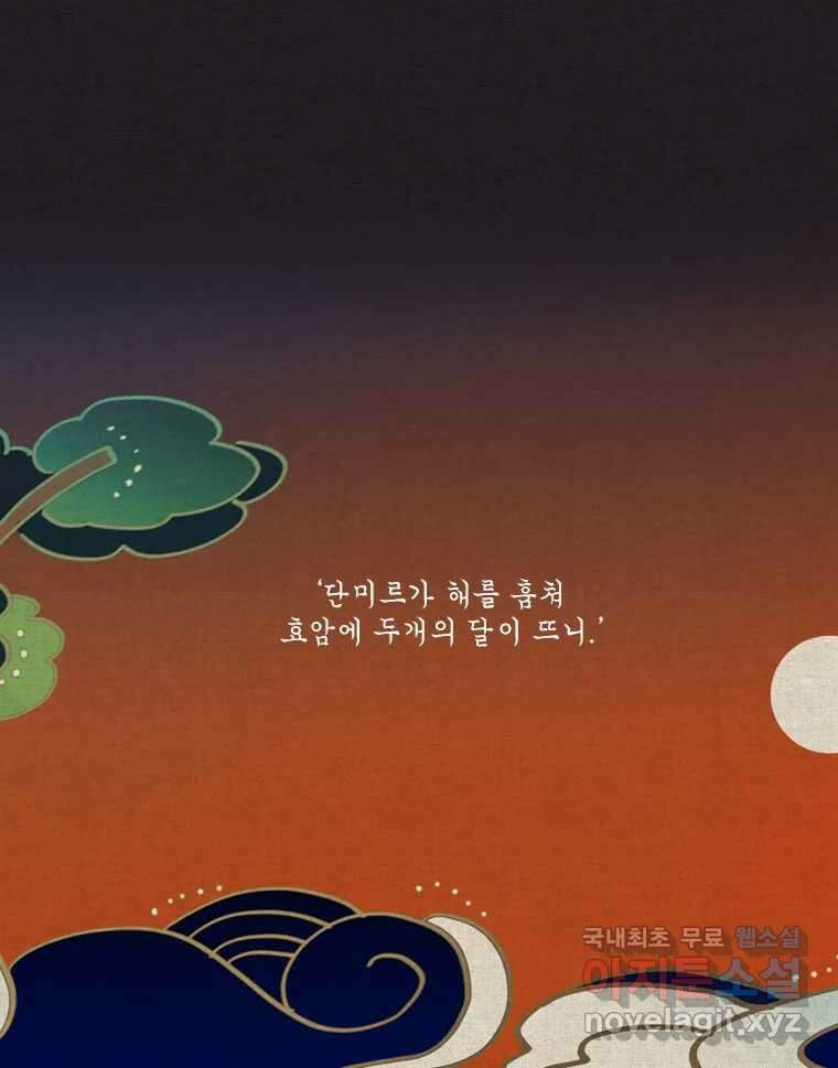 비에 젖은 흔적들이다 11화 4