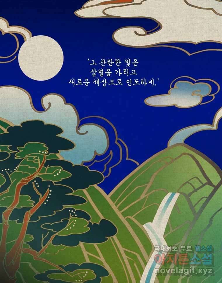 비에 젖은 흔적들이다 11화 5