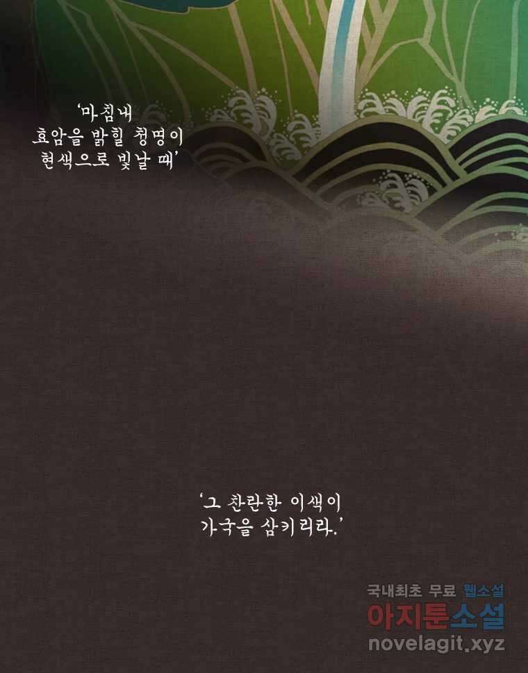 비에 젖은 흔적들이다 11화 6