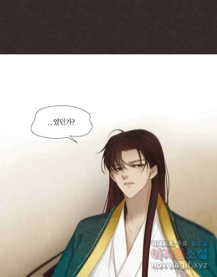 비에 젖은 흔적들이다 11화 7