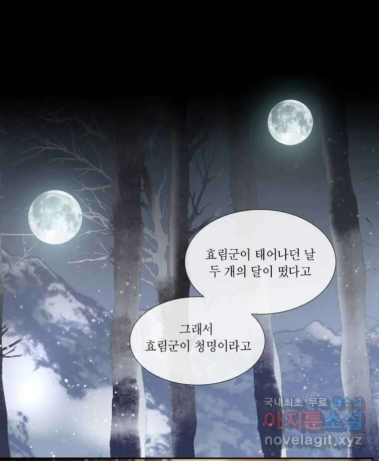 비에 젖은 흔적들이다 11화 9