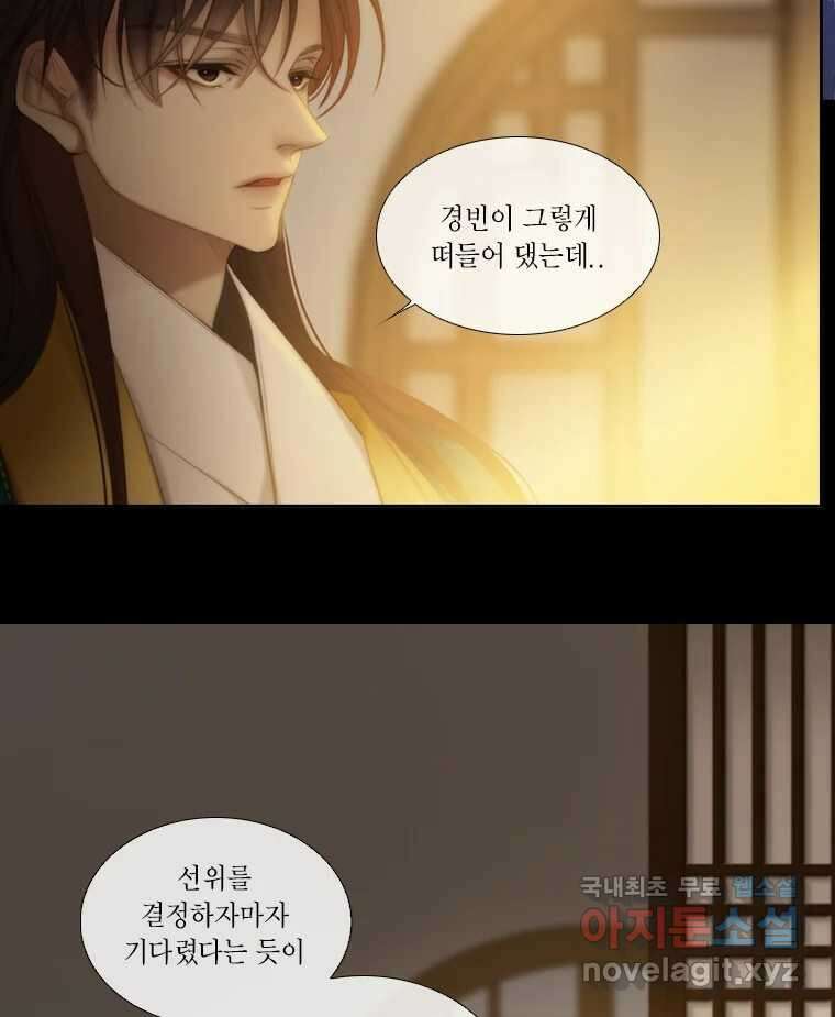 비에 젖은 흔적들이다 11화 10