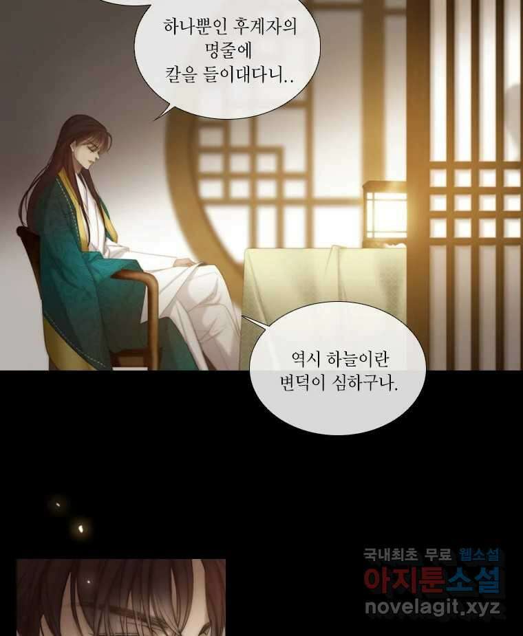 비에 젖은 흔적들이다 11화 11