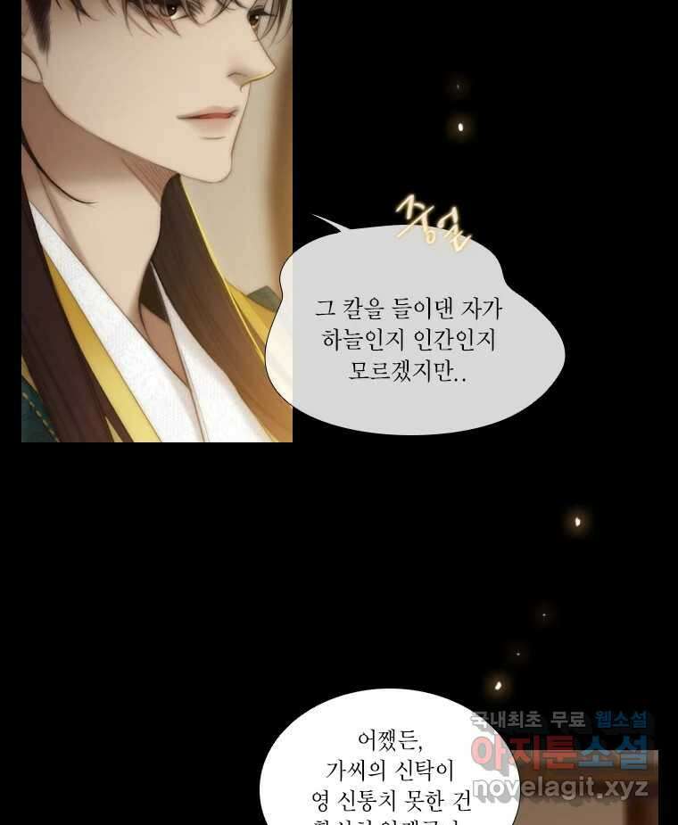 비에 젖은 흔적들이다 11화 12