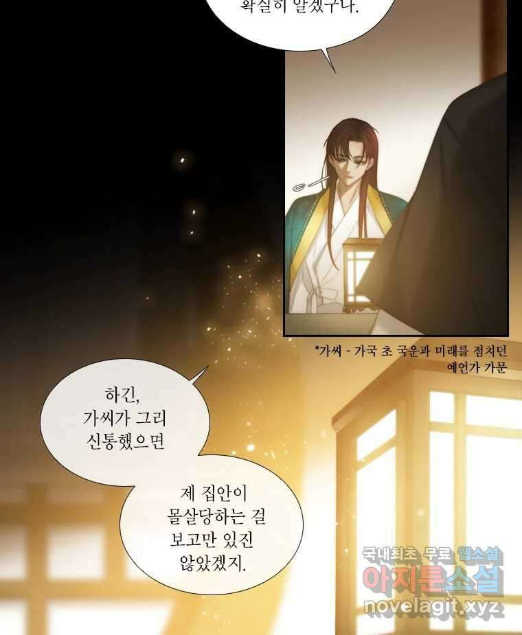 비에 젖은 흔적들이다 11화 13