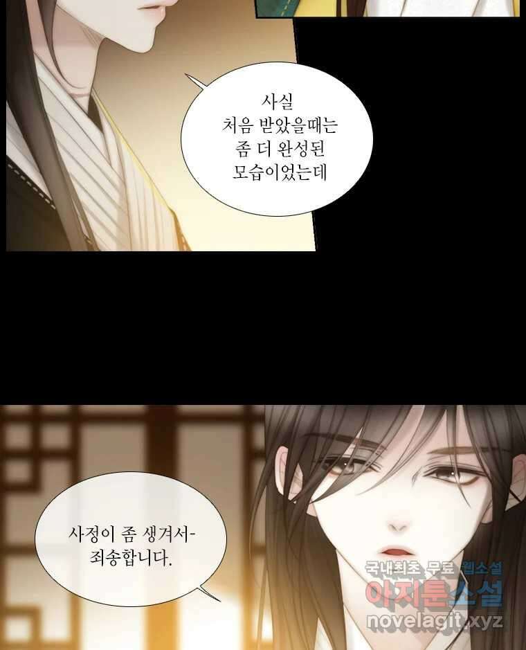 비에 젖은 흔적들이다 11화 21