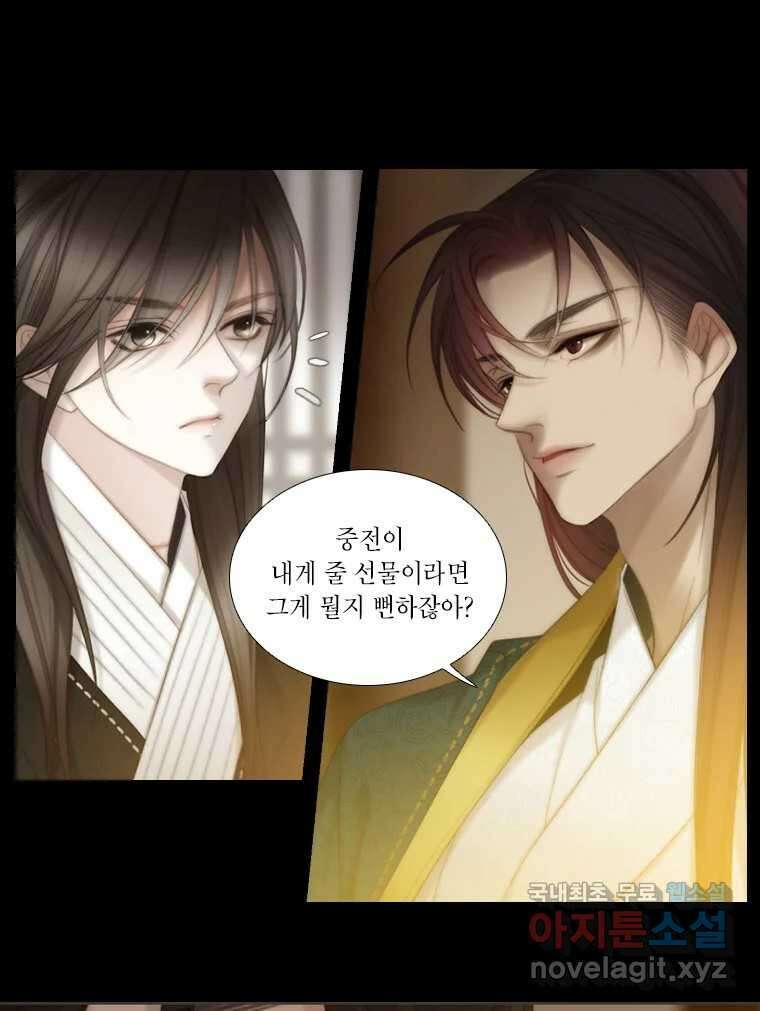 비에 젖은 흔적들이다 11화 24