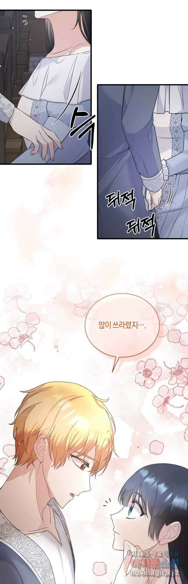 엔젤릭 레이디 115화 2