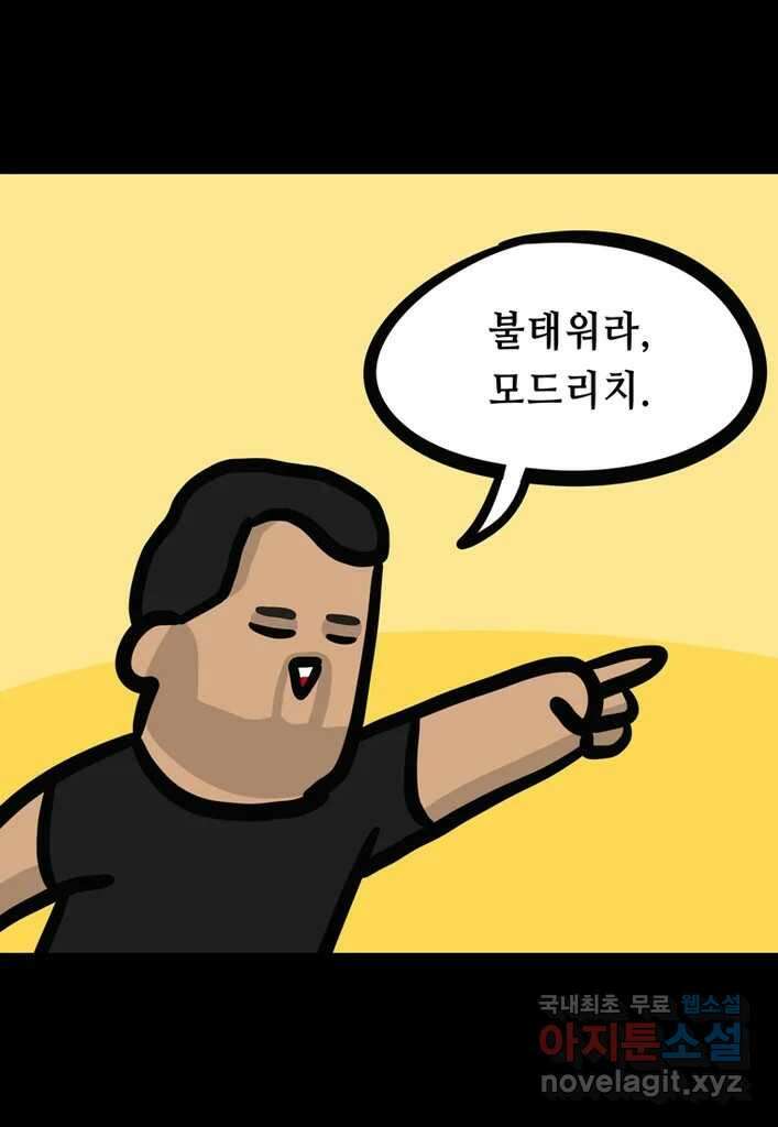 다빈치치 풋볼 19화 4