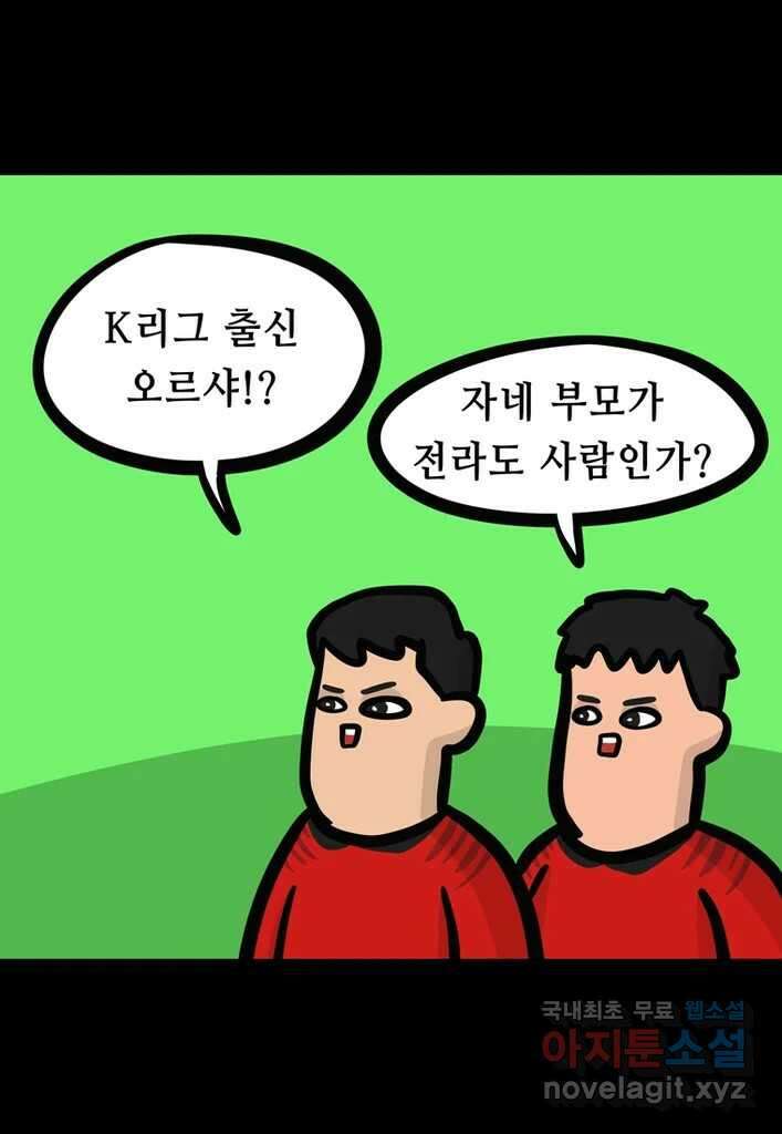 다빈치치 풋볼 19화 18