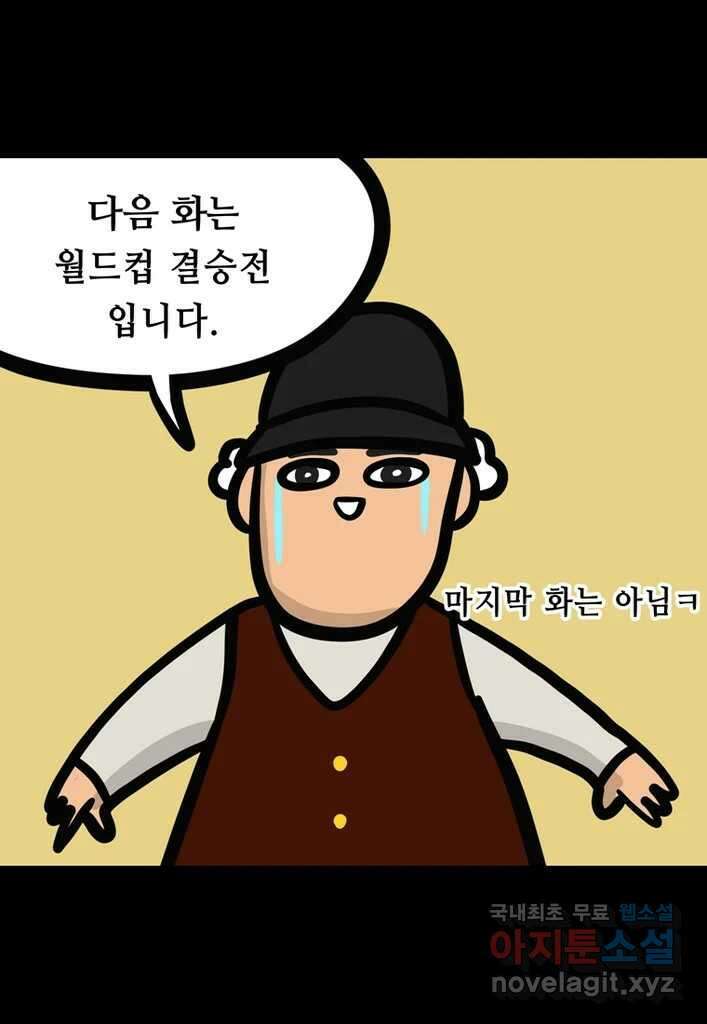 다빈치치 풋볼 19화 30