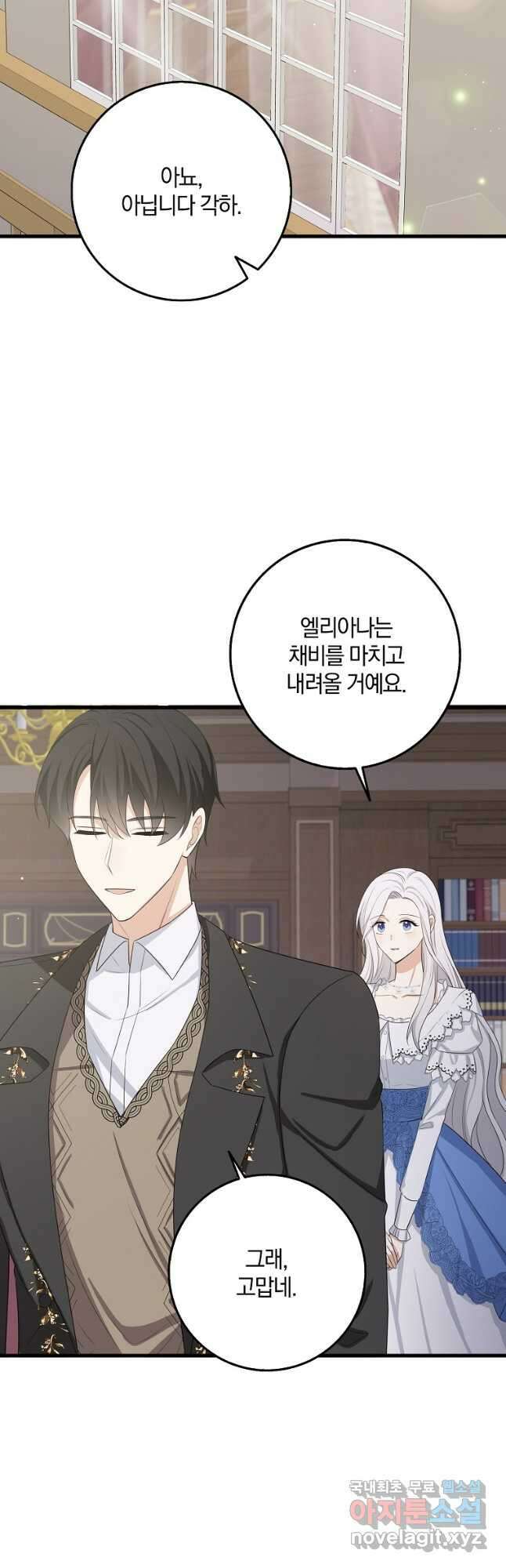 제가 산 건 땅이지 남자가 아닌데요 43화 2