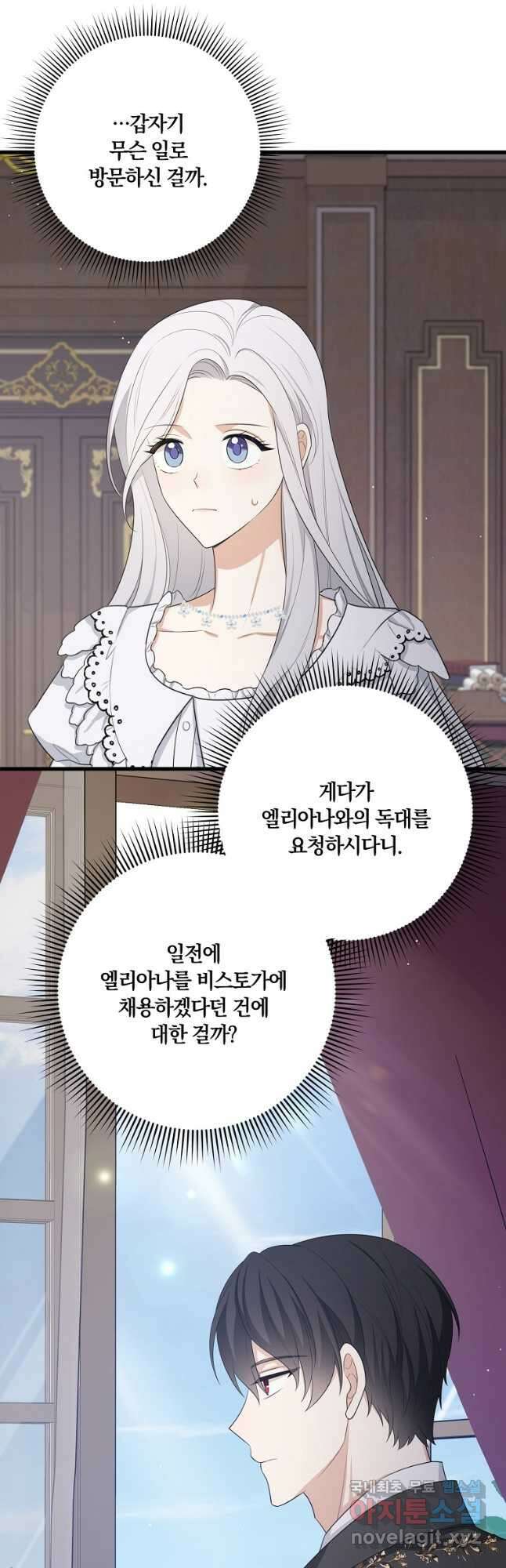 제가 산 건 땅이지 남자가 아닌데요 43화 3