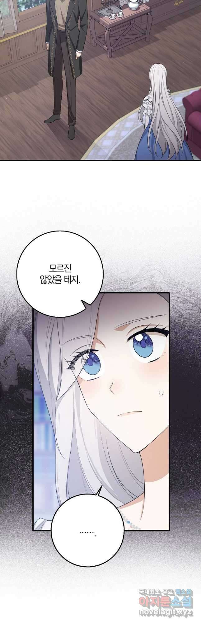 제가 산 건 땅이지 남자가 아닌데요 43화 5