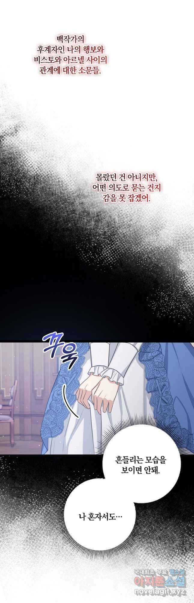 제가 산 건 땅이지 남자가 아닌데요 43화 6