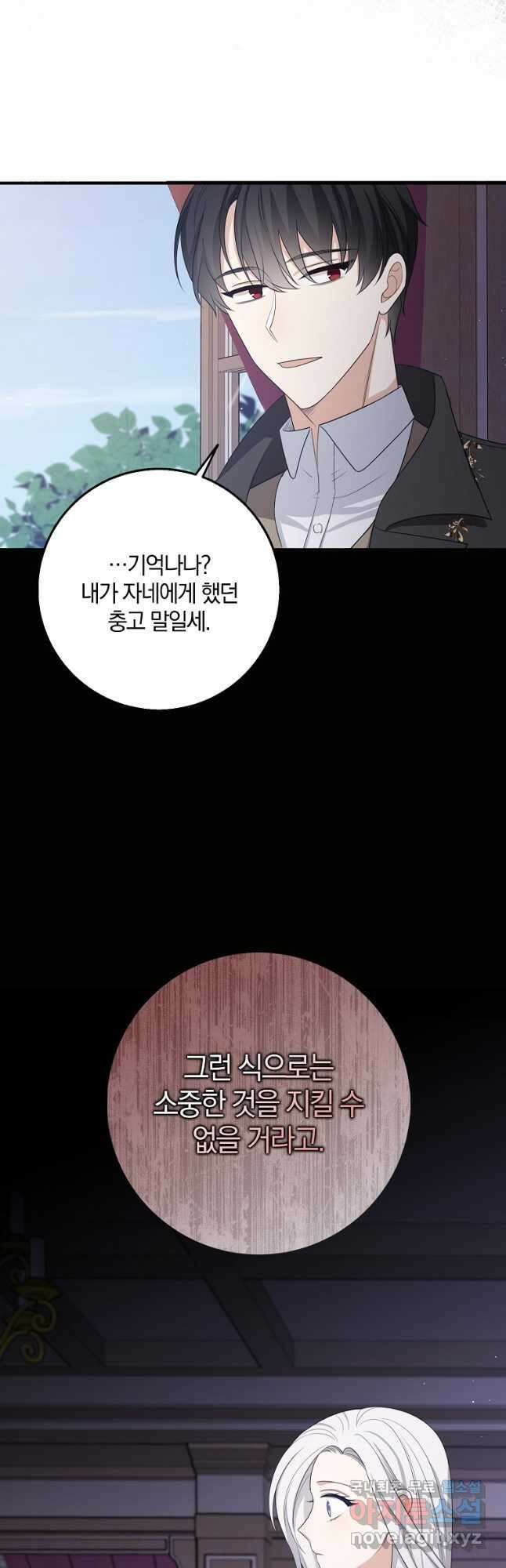 제가 산 건 땅이지 남자가 아닌데요 43화 7