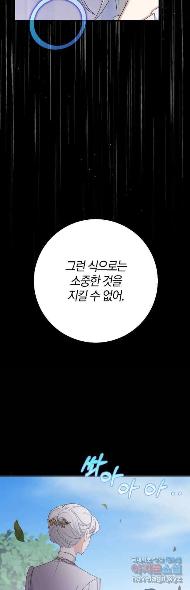 제가 산 건 땅이지 남자가 아닌데요 43화 9