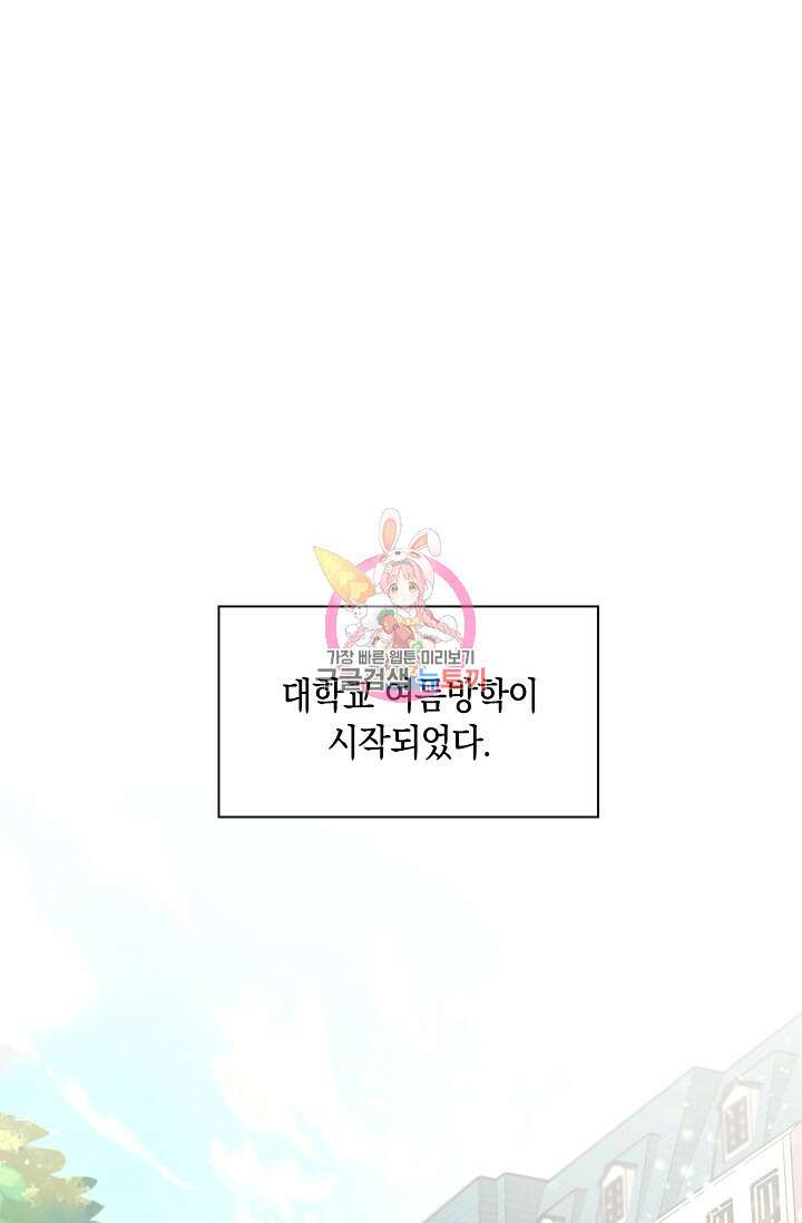 연생대딩 38화 1