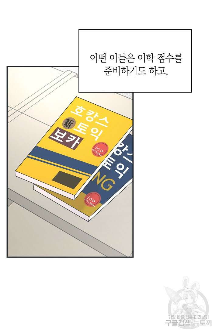 연생대딩 38화 3